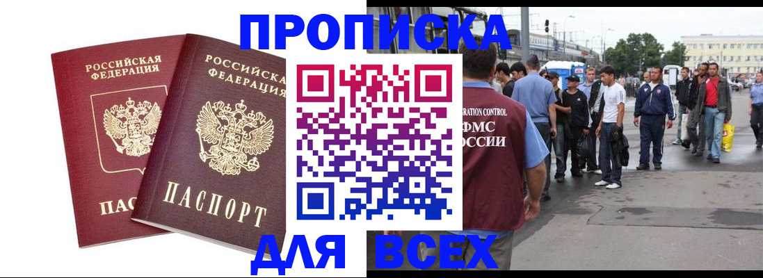 прописка в Юрьевце